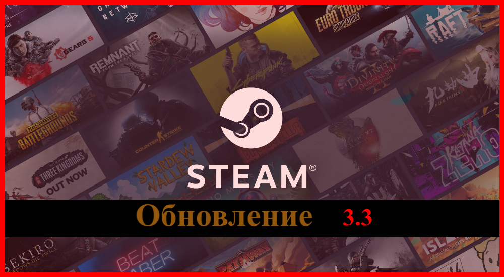 Обновление 3.3